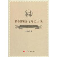 英国的新马克思主义