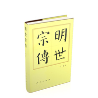 明世宗传