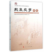 形象史学研究(2015/上半年)