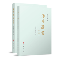 汤子遗书