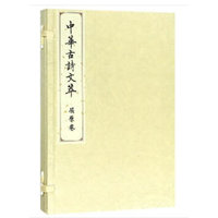 中华古诗文萃:屈原卷