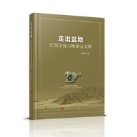 走出盆地——巴蜀文化与欧亚古文明