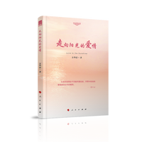 走向阳光的爱情