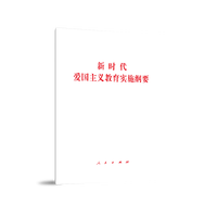 新时代爱国主义教育实施纲要