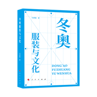 冬奥服装与文化