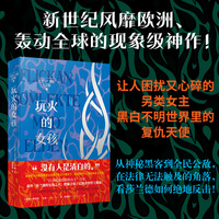 玩火的女孩