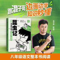 昆虫记——漫画助攻版