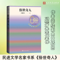 俗世奇人