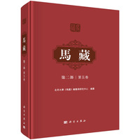 马藏·第二部