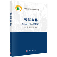 智慧农作