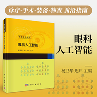 眼科人工智能