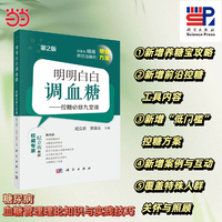 明明白白调血糖：控糖必修九堂课