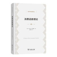 消费函数理论