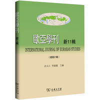 歐亞學刊·新11輯