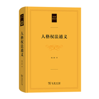 人格权法通义