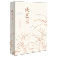 徒然草
