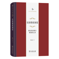 比较税收制度——兼论我国现行税制的完善