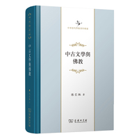 中古文学与佛教