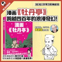 漫画《牡丹亭》