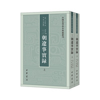 三朝辽事实录