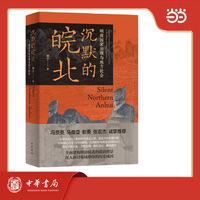 沉默的皖北——明清国家治理与地方社会