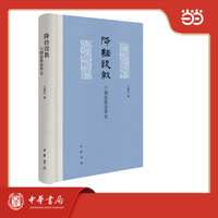 降经设教：六朝道教变革史