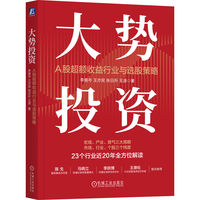 大势投资：A股超额收益行业与选股策略