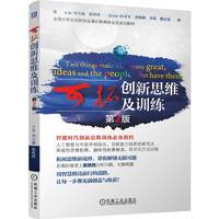 可拓创新思维及训练
