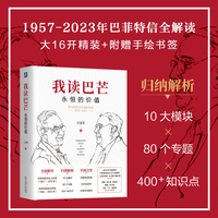 我读巴芒：永恒的价值