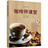 咖啡师课堂