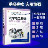汽车电工基础：认知·拆装·检测