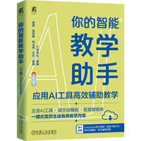 你的智能教学助手——应用AI工具高效辅助教学