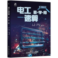 电工速算：查·学·用