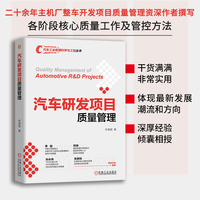 汽车研发项目质量管理