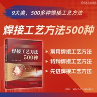 焊接工艺方法500种