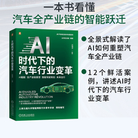 AI时代下的汽车行业变革