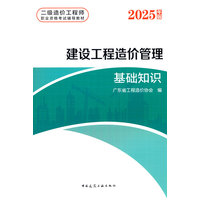 建设工程造价管理基础知识