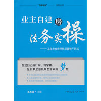 业主自建房法务实操：工程专业律师教您盖楼不踩坑