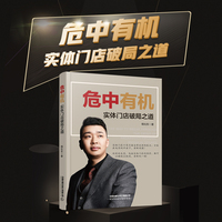 危中有机——实体门店破局之道