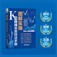 图解实操——K线阴线买卖技法手册