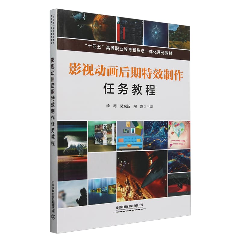 影视动画后期特效制作任务教程