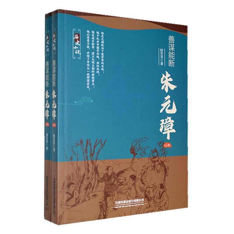 善谋能断——朱元璋