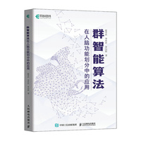 群智能算法在人脑功能划分中的应用