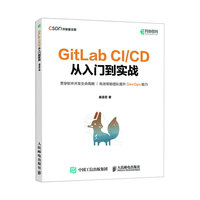 GitLab CI/CD从入门到实战