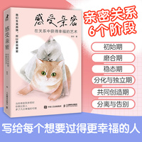 感受亲密——在关系中获得幸福的艺术