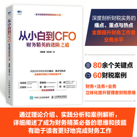 从小白到CFO——财务精英的进阶之道