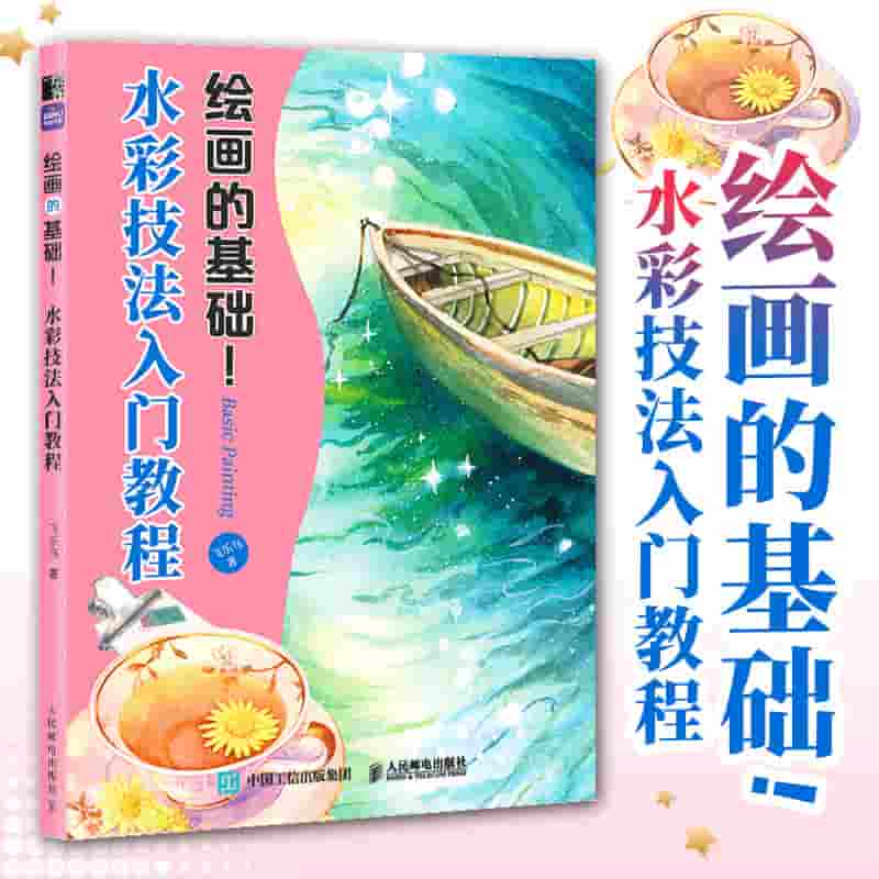 水彩技法入门教程