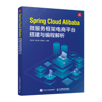Spring Cloud Alibaba微服务框架电商平台搭建与编程解析
