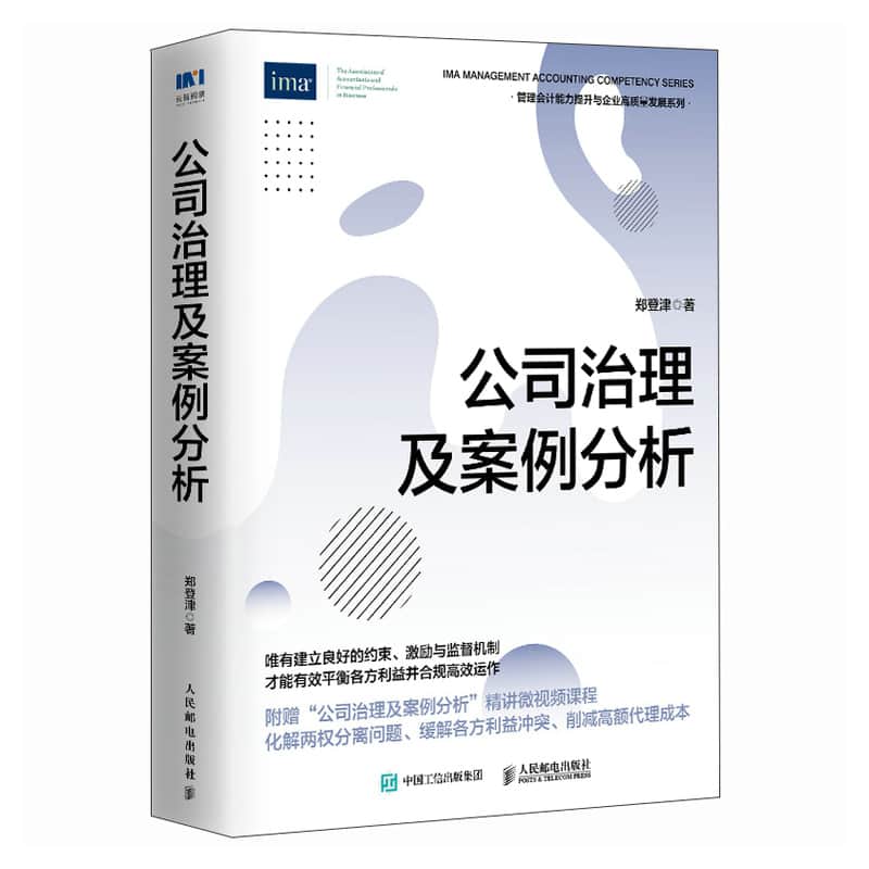 公司治理及案例分析