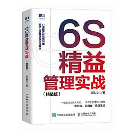 6S精益管理实战